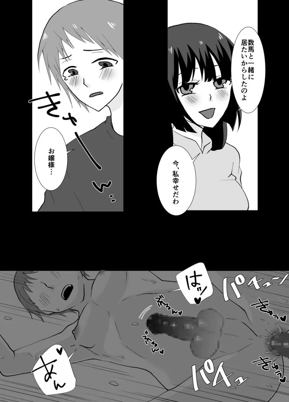 ふたなり姉妹の性事情 Page.38