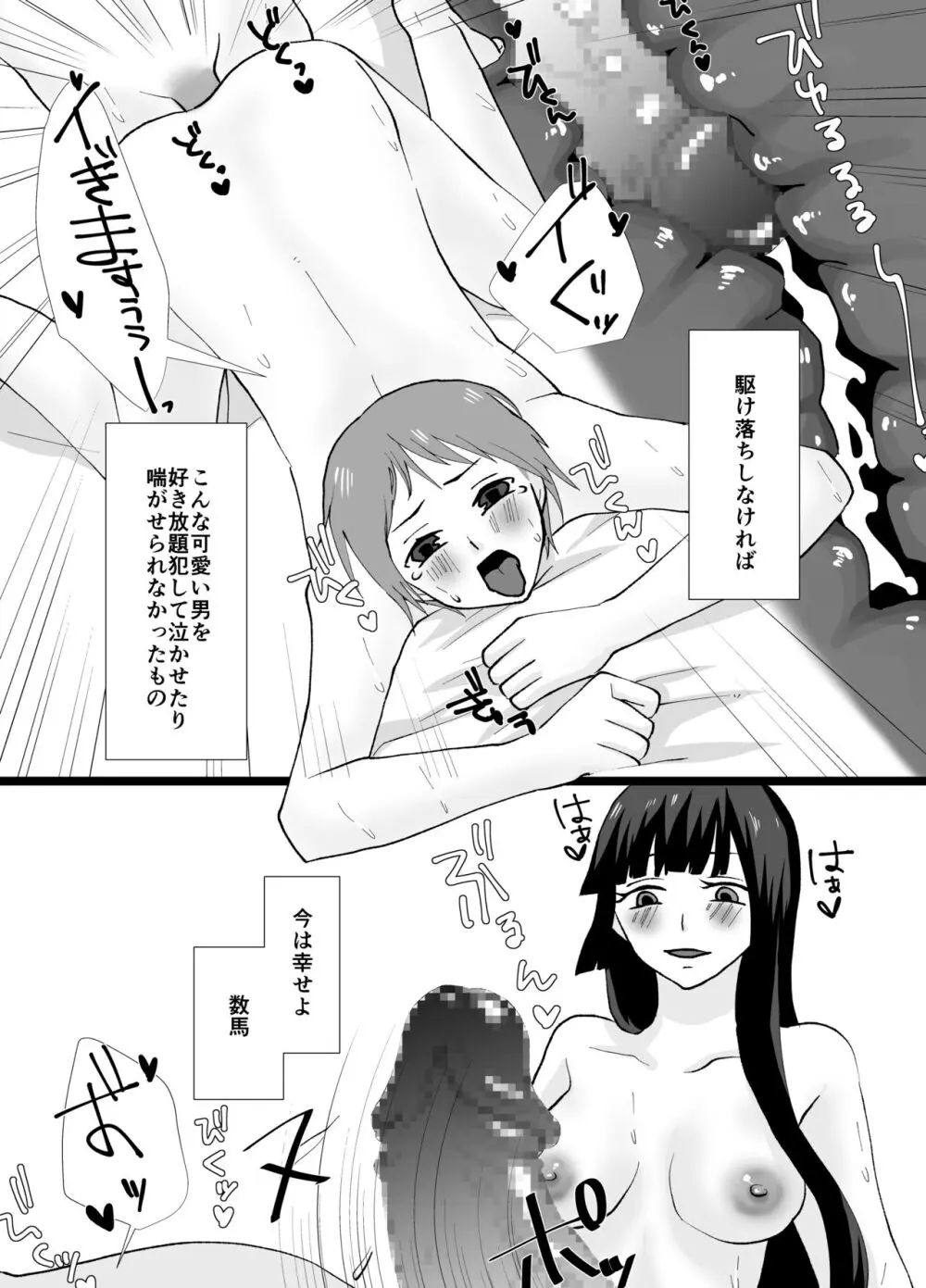 ふたなり姉妹の性事情 Page.40
