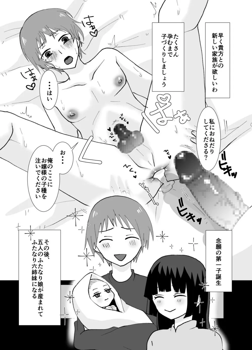 ふたなり姉妹の性事情 Page.41