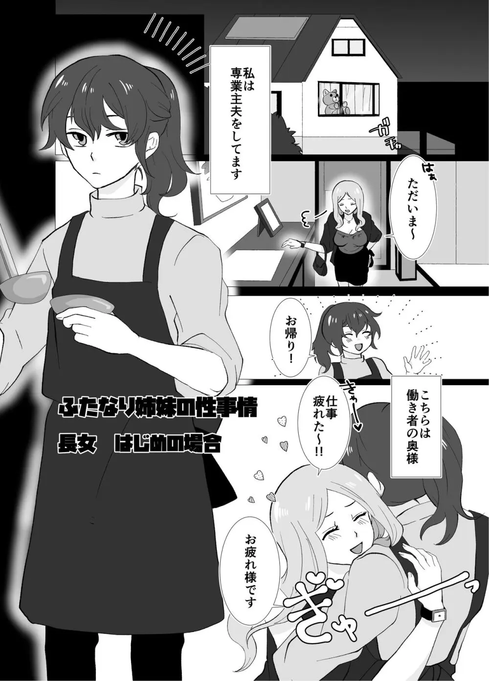 ふたなり姉妹の性事情 Page.5