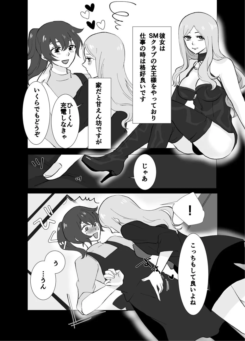 ふたなり姉妹の性事情 Page.6