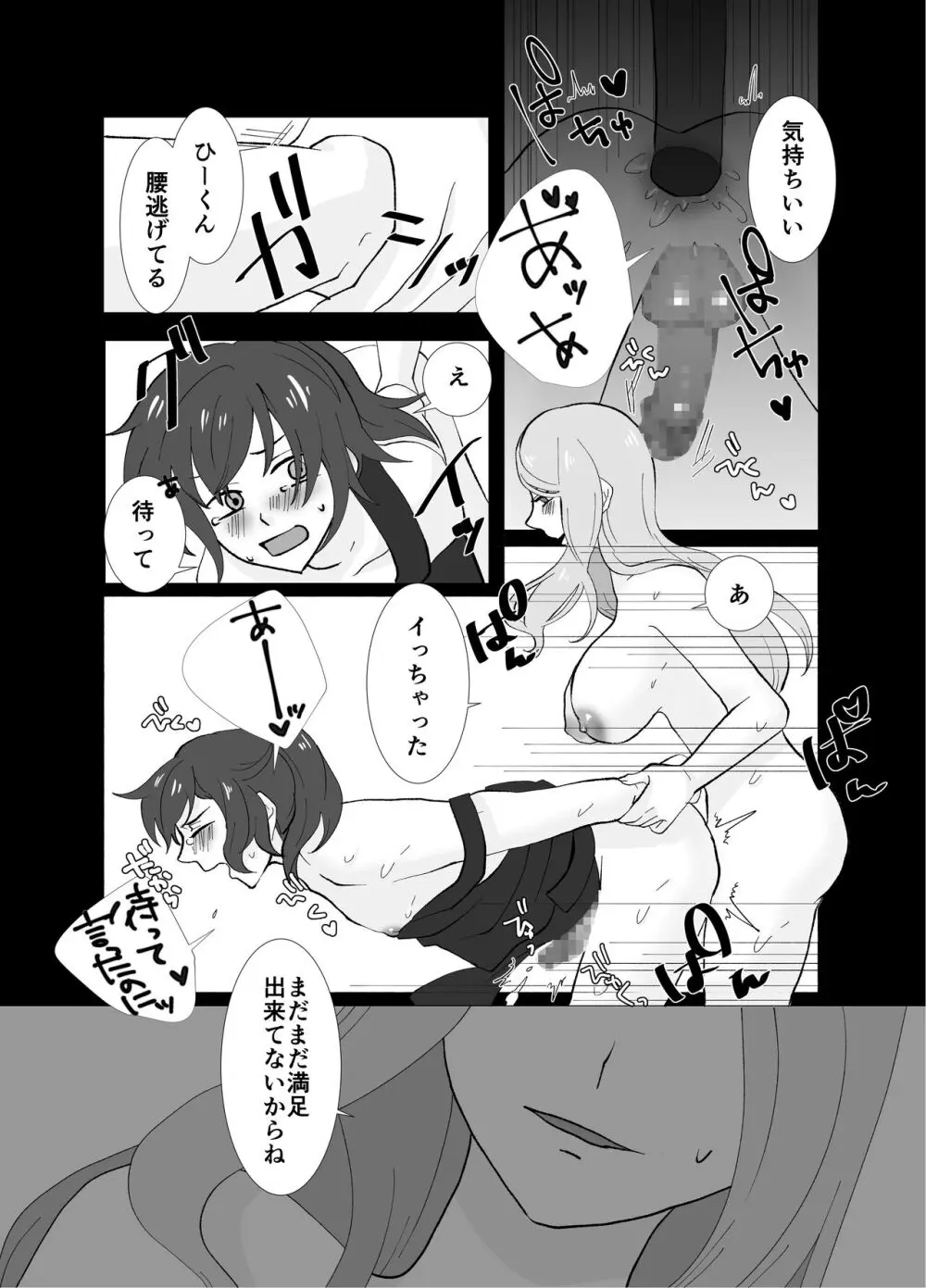 ふたなり姉妹の性事情 Page.9