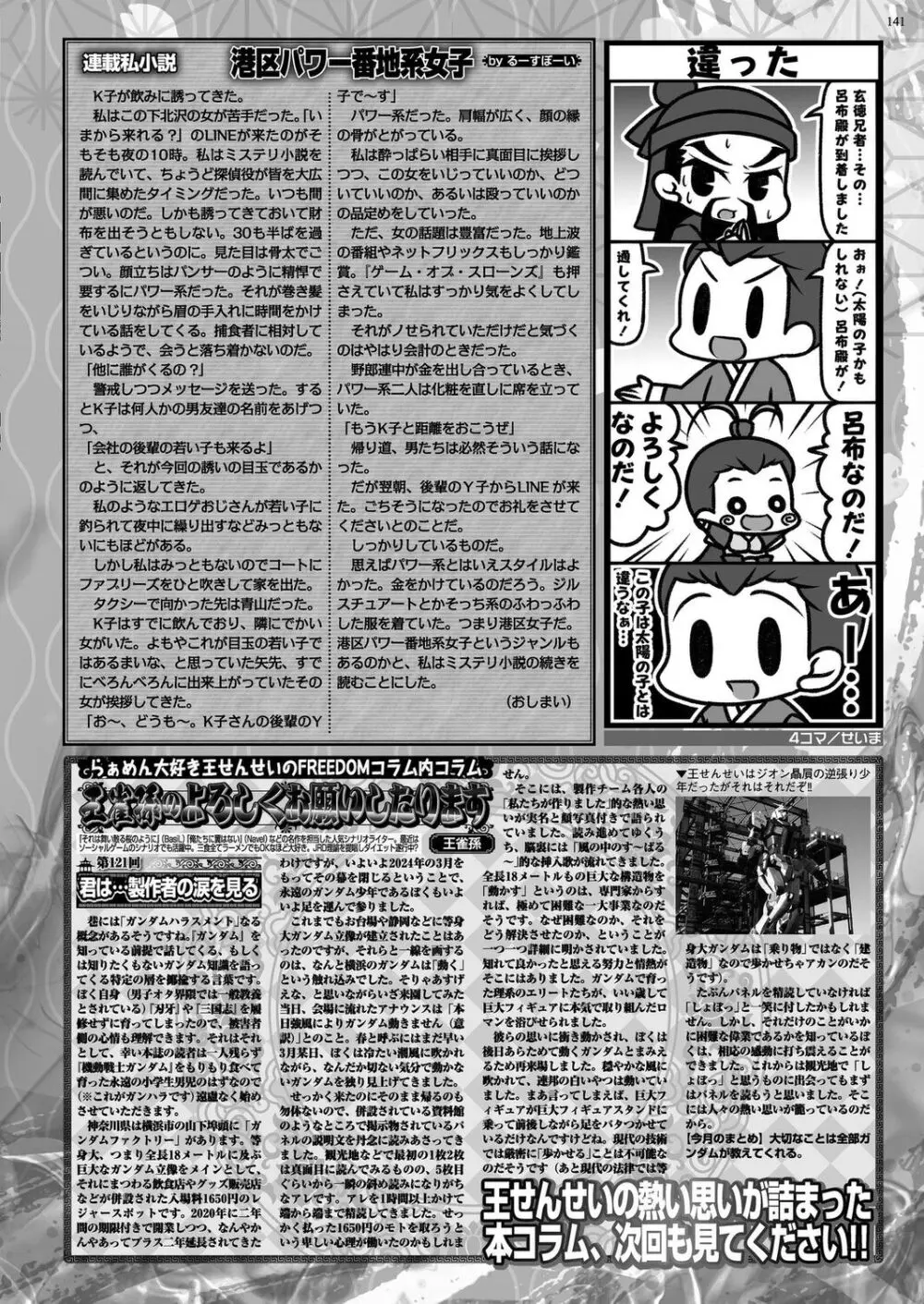 BugBug 2024年5月号 Page.139