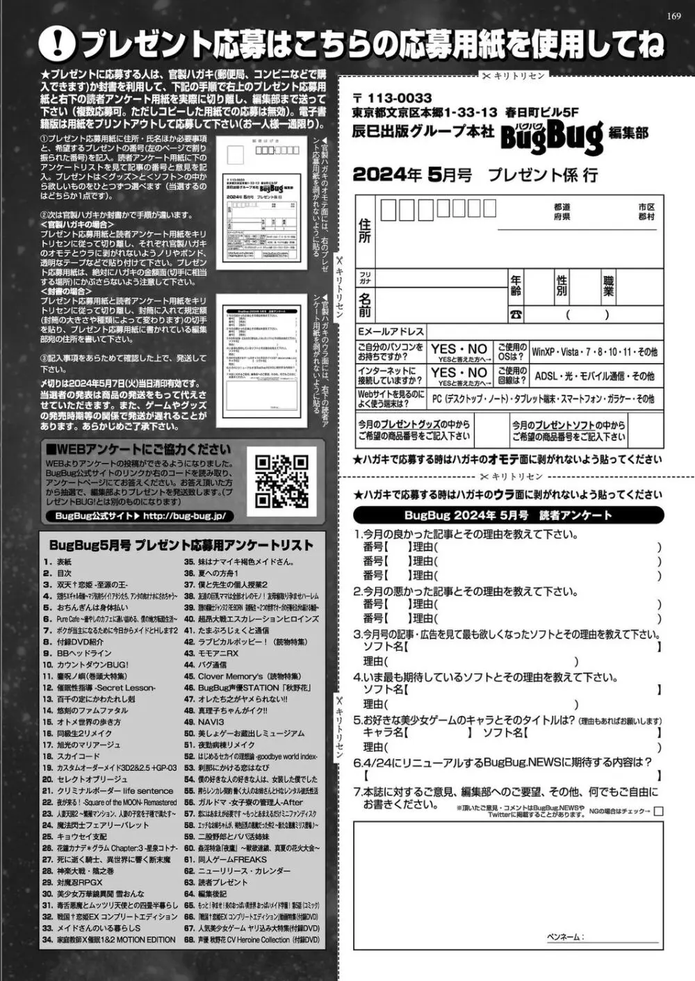 BugBug 2024年5月号 Page.167