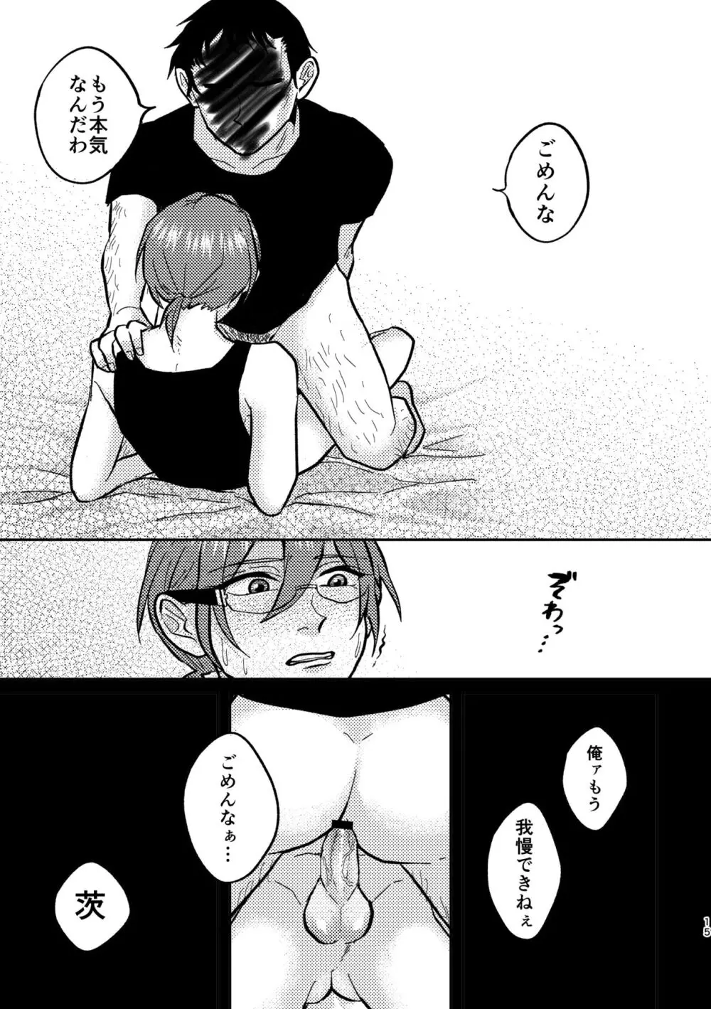 最悪 Page.13