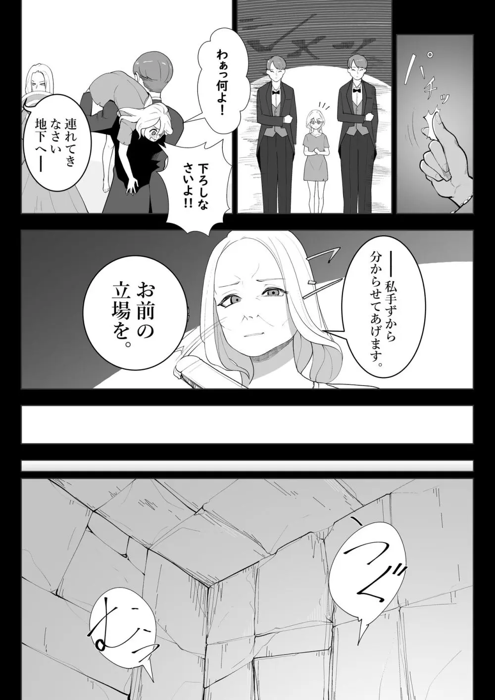 転生したらいじめら令嬢でした。 Page.12