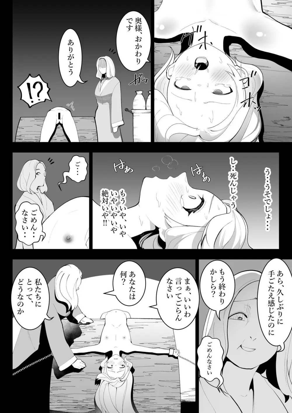 転生したらいじめら令嬢でした。 Page.27