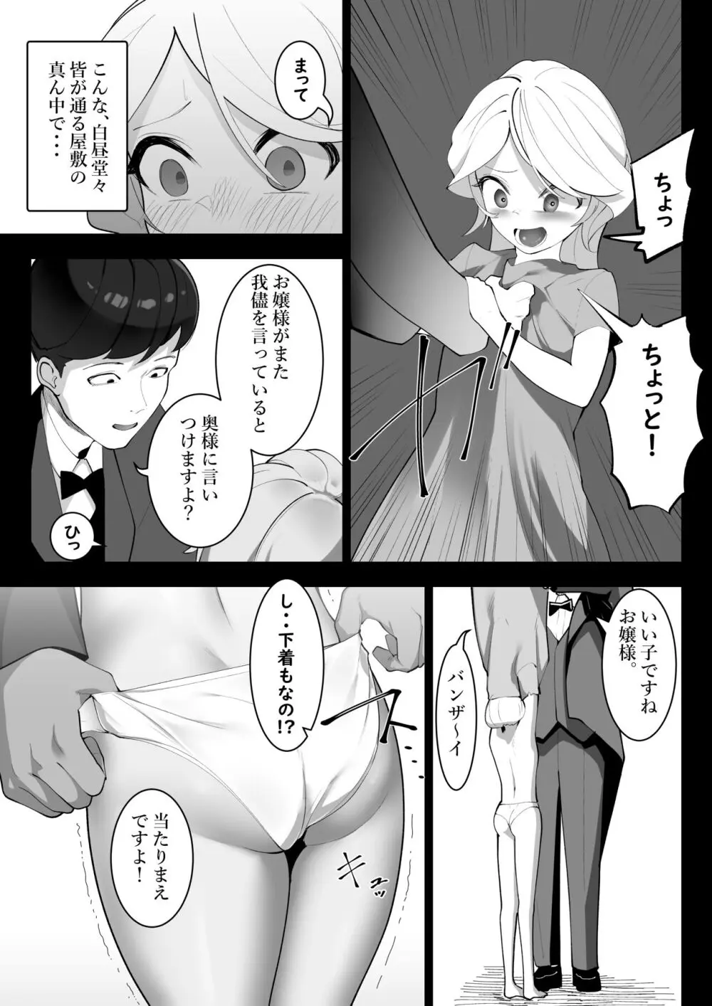 転生したらいじめら令嬢でした。 Page.30