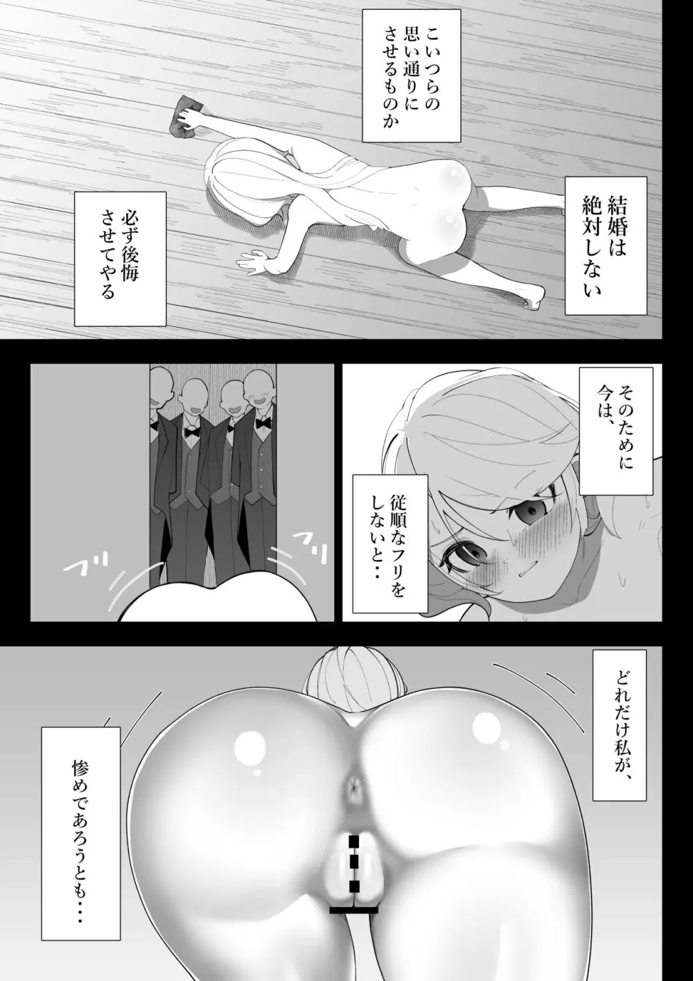 転生したらいじめら令嬢でした。 Page.32