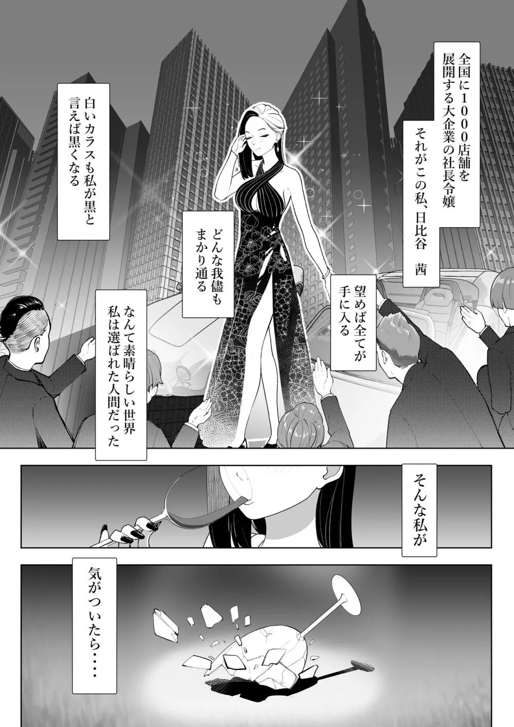 転生したらいじめら令嬢でした。 Page.6