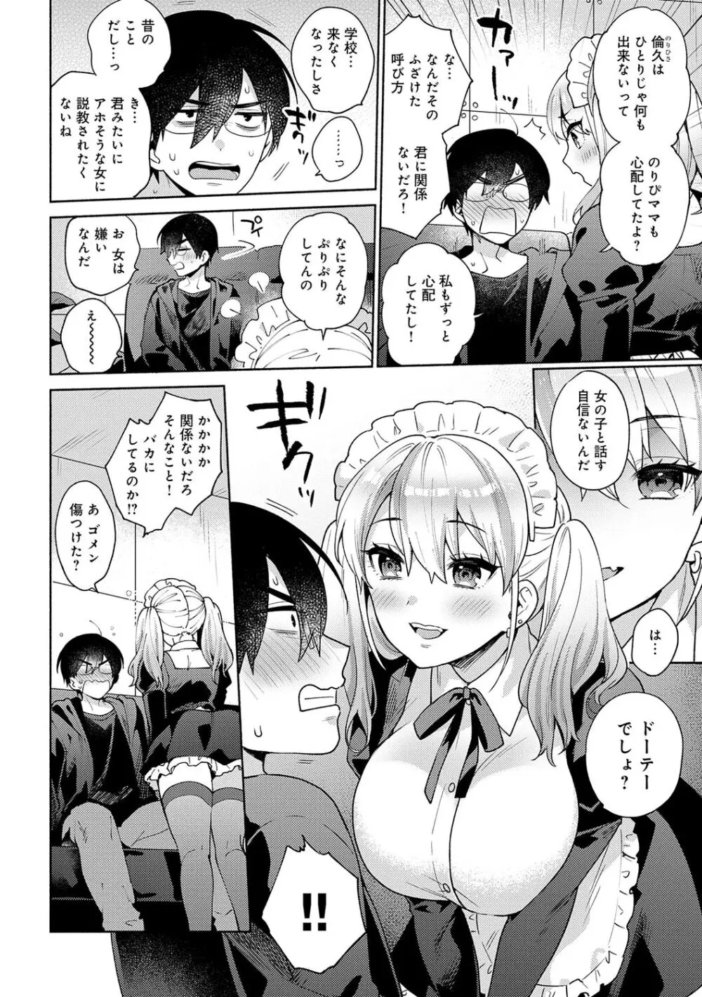 好きだから襲いたい【電子版限定特典付き】 Page.10