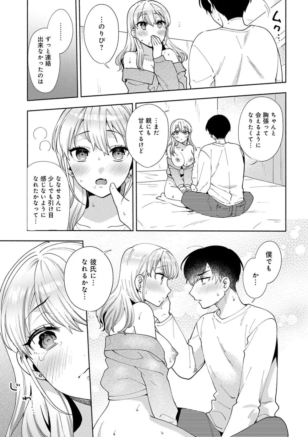 好きだから襲いたい【電子版限定特典付き】 Page.101