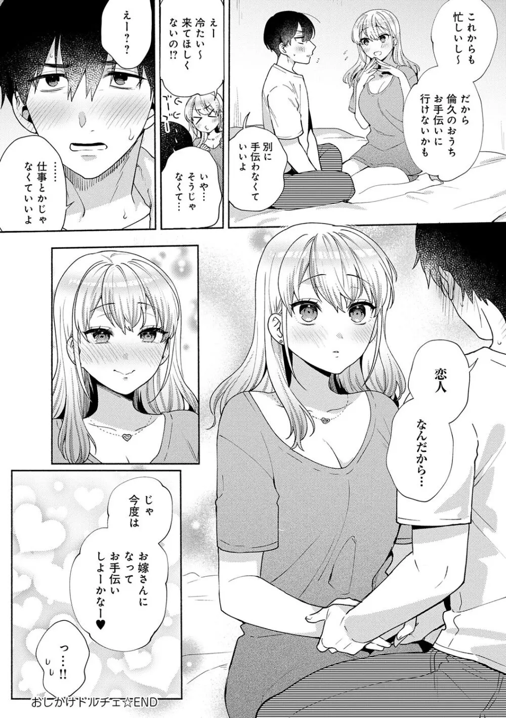 好きだから襲いたい【電子版限定特典付き】 Page.112