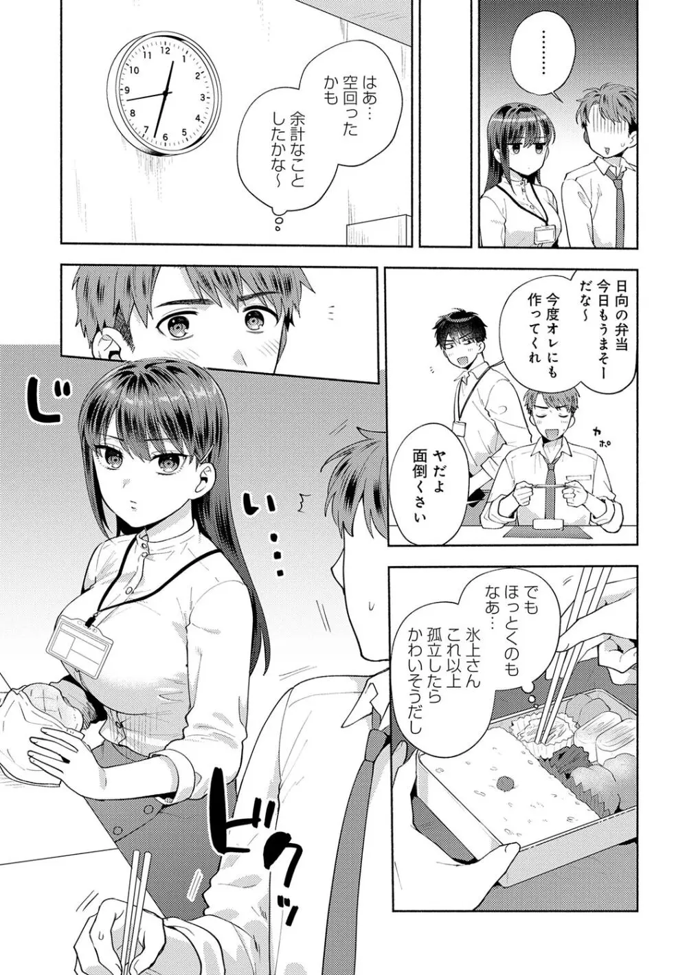 好きだから襲いたい【電子版限定特典付き】 Page.115