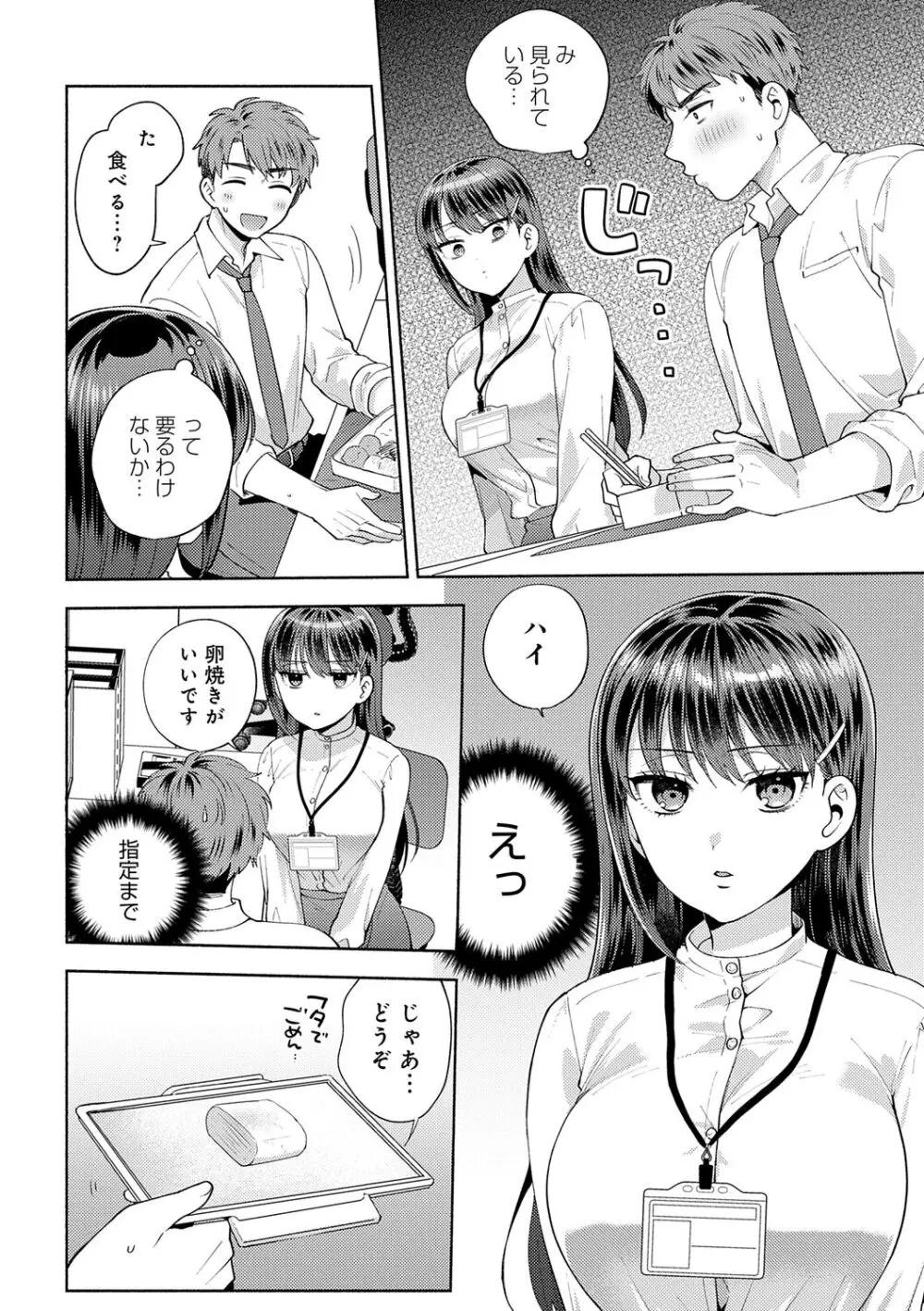 好きだから襲いたい【電子版限定特典付き】 Page.116