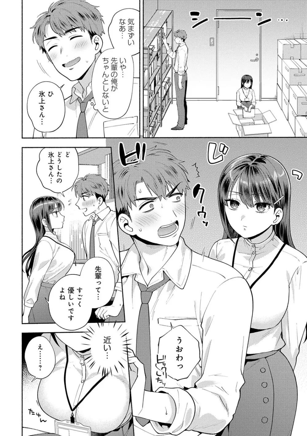 好きだから襲いたい【電子版限定特典付き】 Page.120