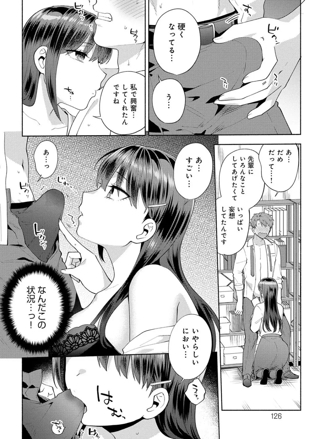 好きだから襲いたい【電子版限定特典付き】 Page.126