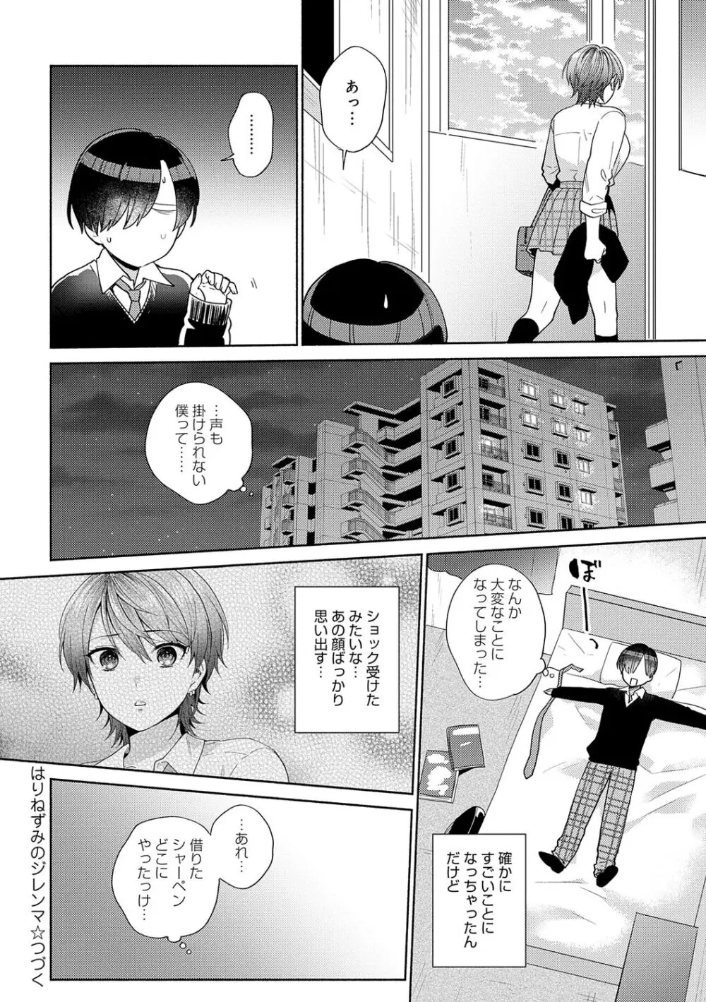 好きだから襲いたい【電子版限定特典付き】 Page.164