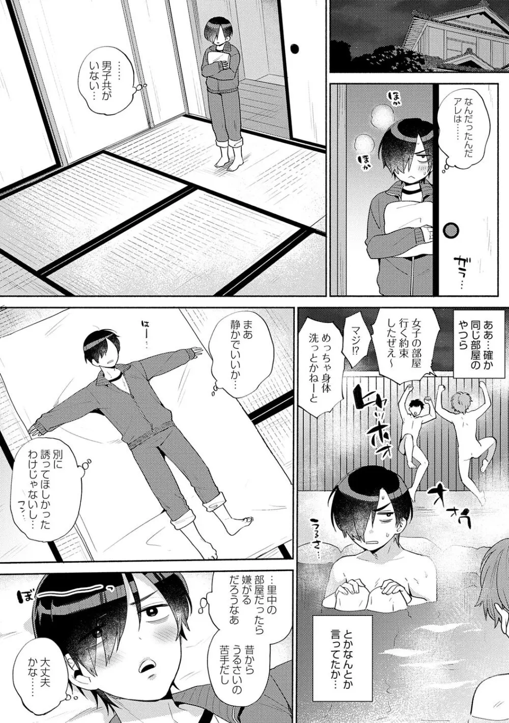 好きだから襲いたい【電子版限定特典付き】 Page.167