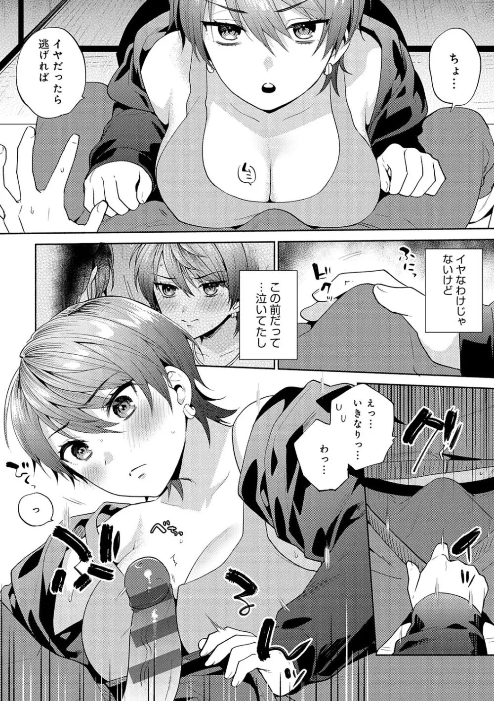 好きだから襲いたい【電子版限定特典付き】 Page.170