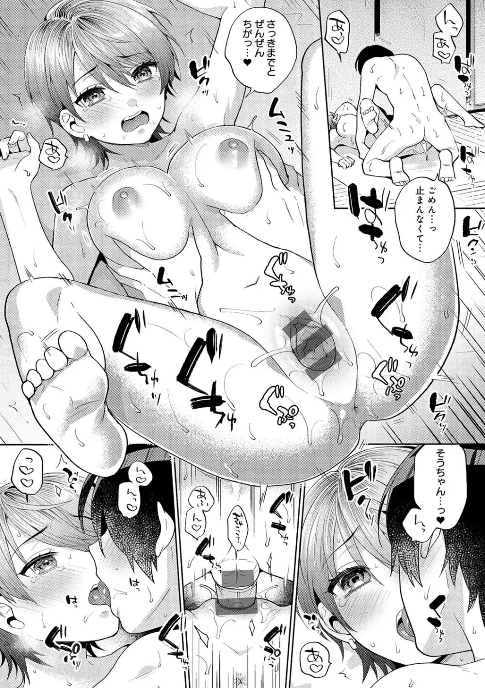 好きだから襲いたい【電子版限定特典付き】 Page.191