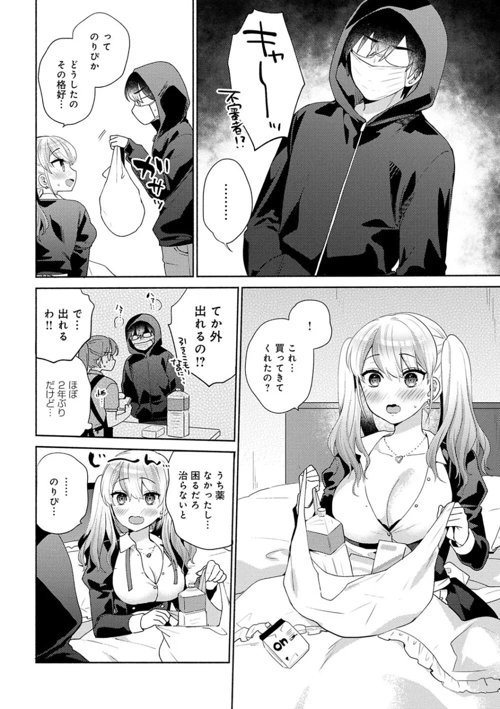 好きだから襲いたい【電子版限定特典付き】 Page.32