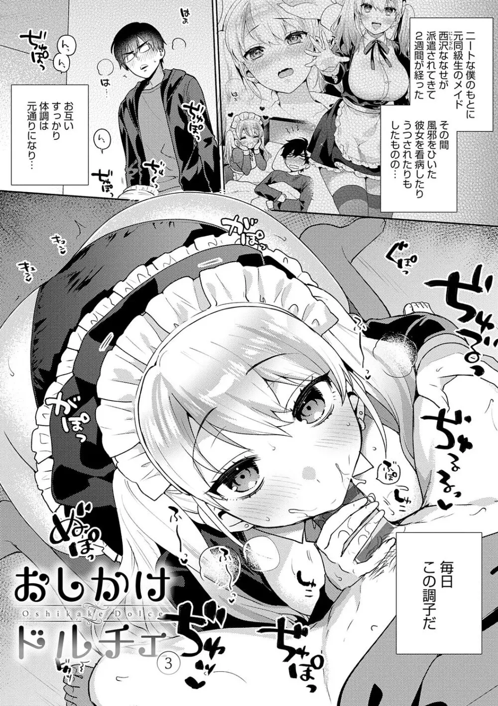 好きだから襲いたい【電子版限定特典付き】 Page.53