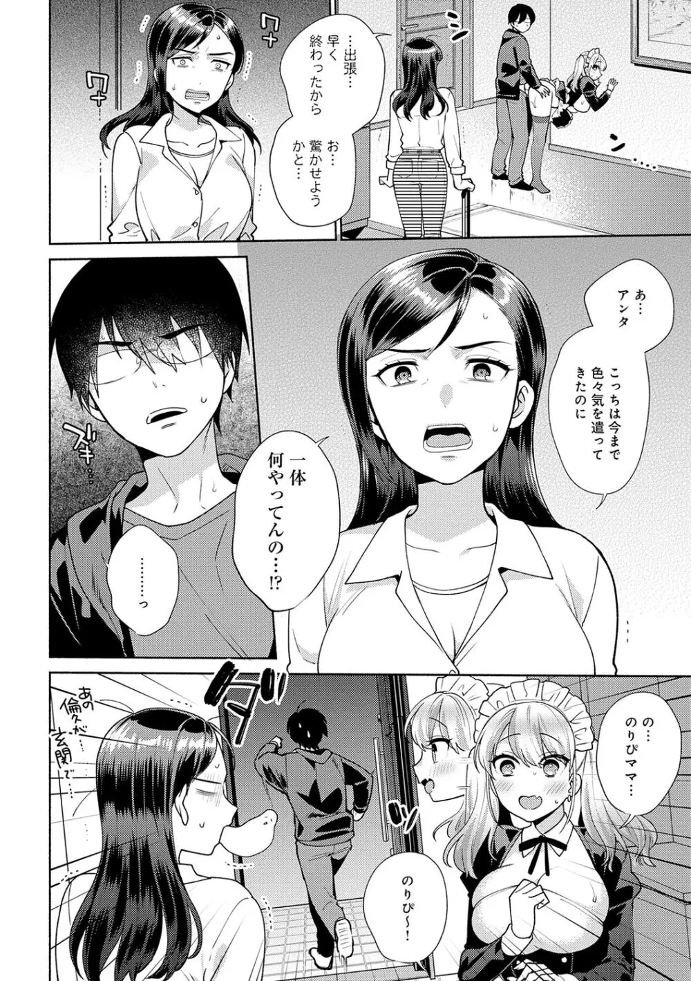 好きだから襲いたい【電子版限定特典付き】 Page.56