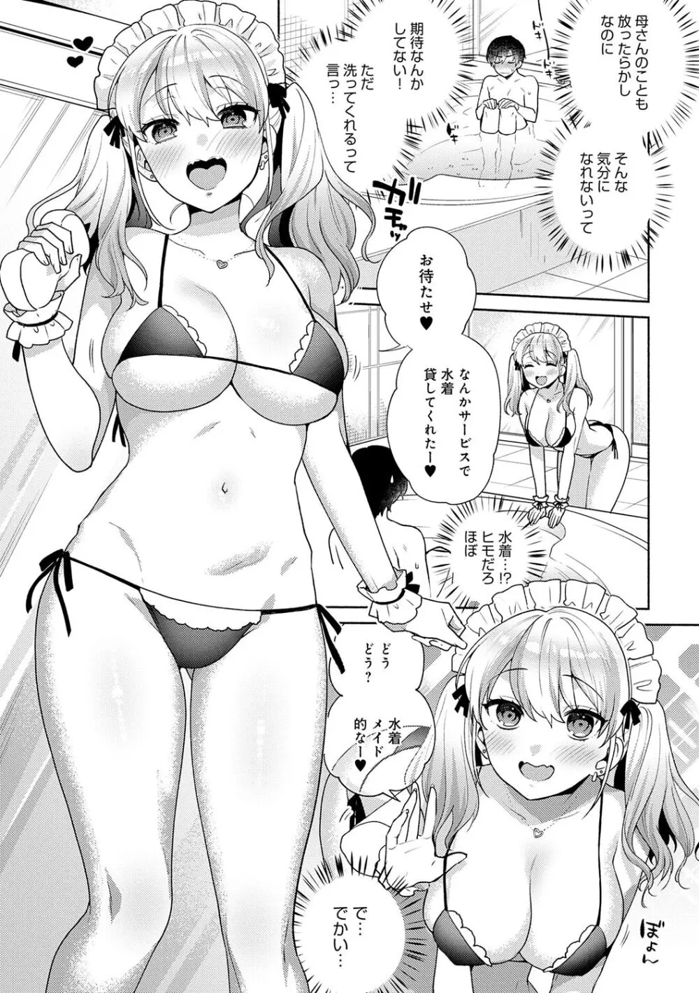 好きだから襲いたい【電子版限定特典付き】 Page.61