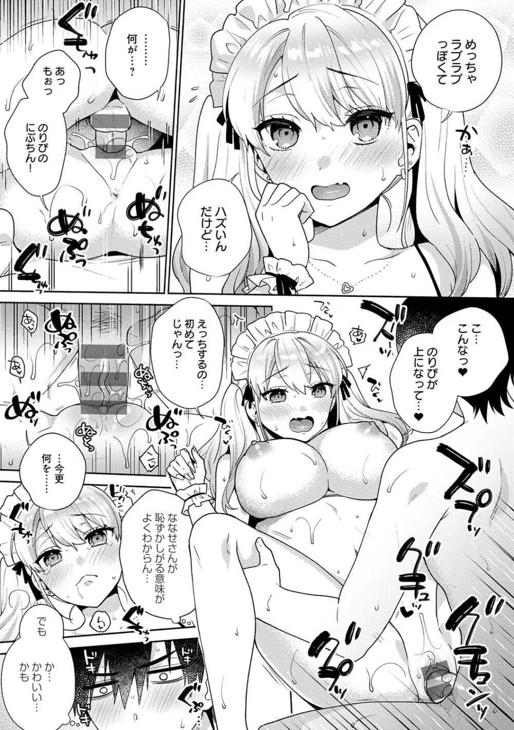 好きだから襲いたい【電子版限定特典付き】 Page.75