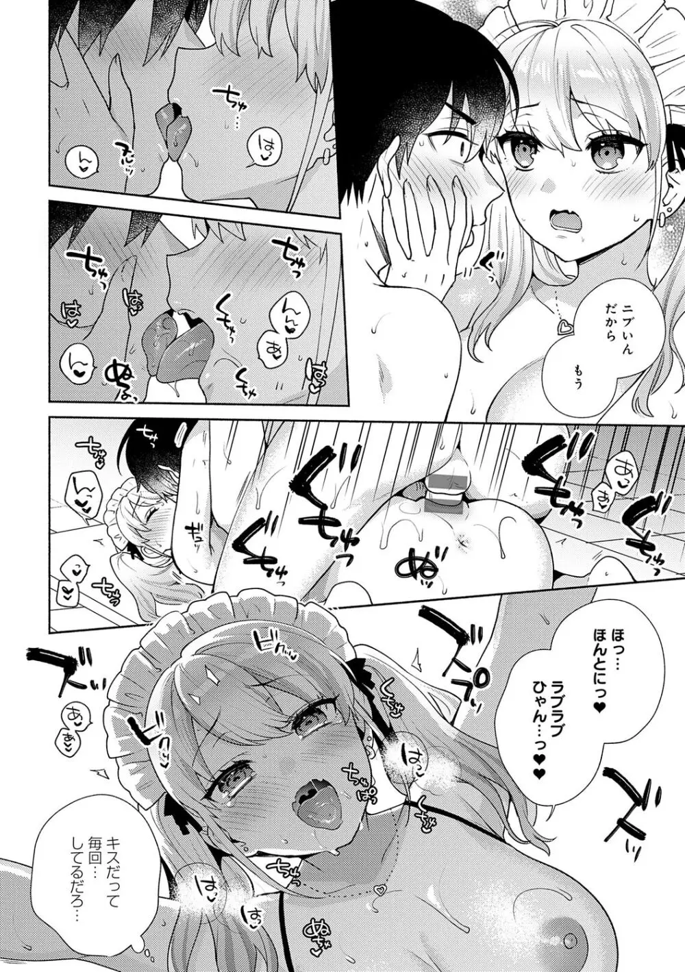 好きだから襲いたい【電子版限定特典付き】 Page.76