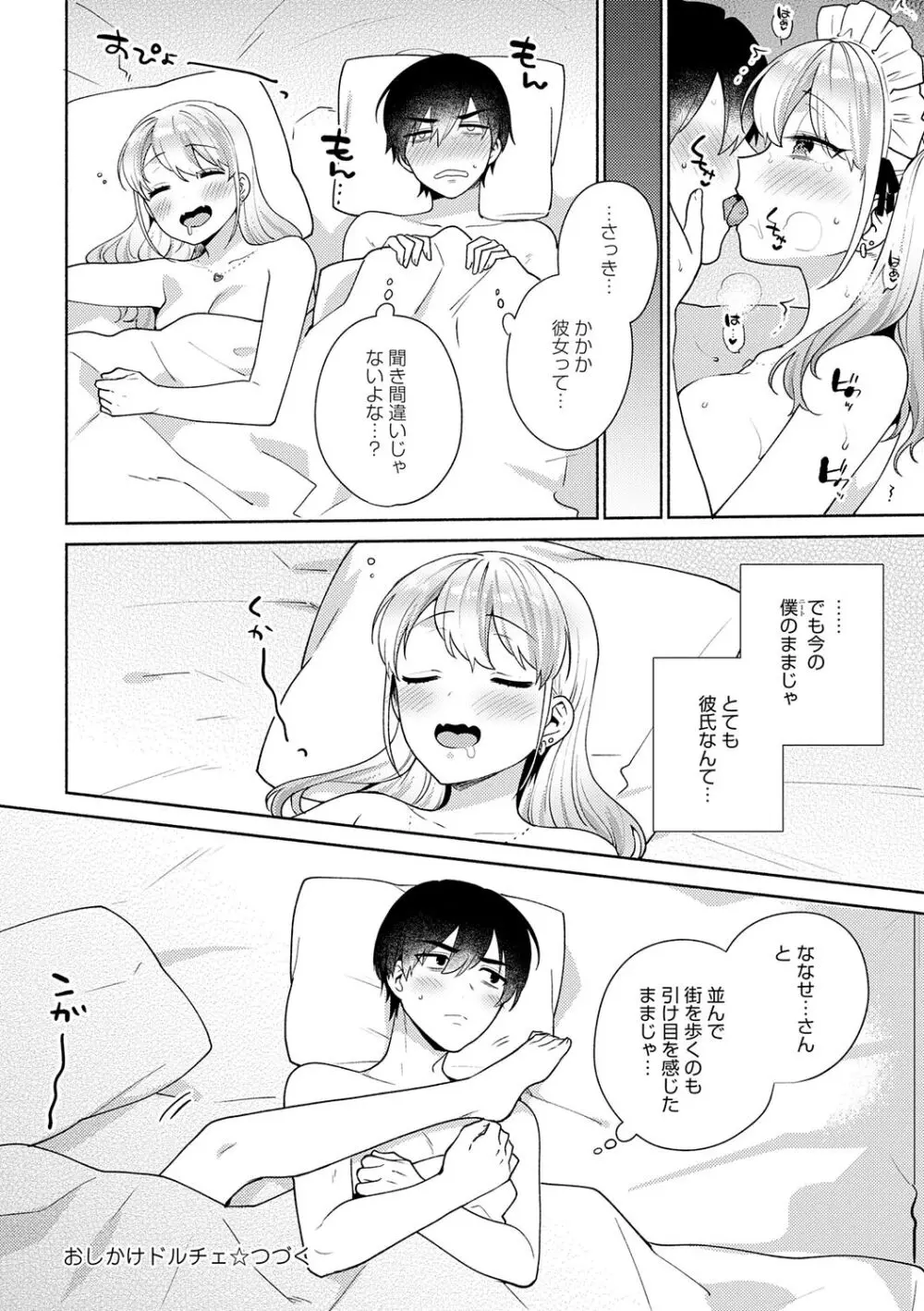 好きだから襲いたい【電子版限定特典付き】 Page.80