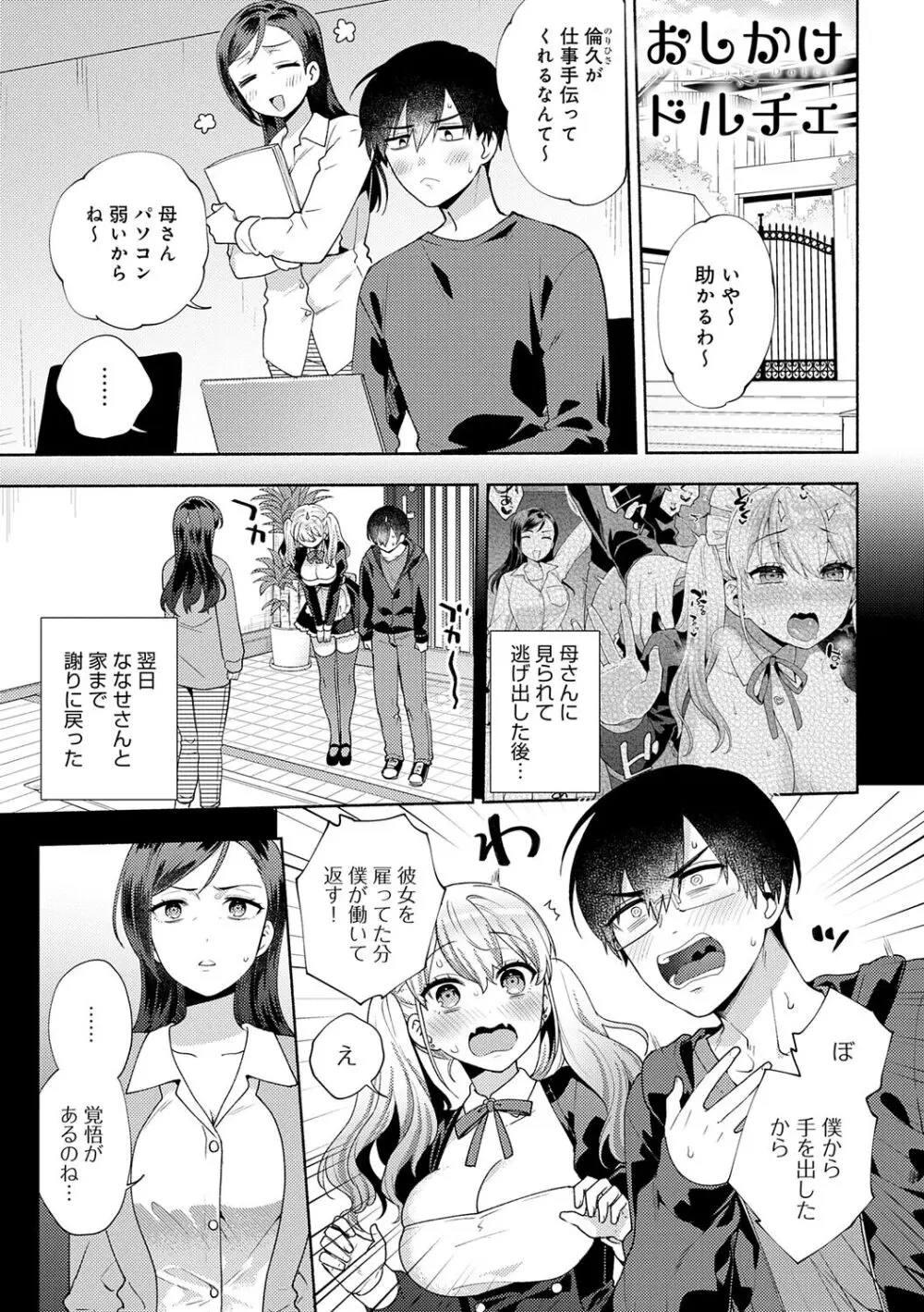 好きだから襲いたい【電子版限定特典付き】 Page.81