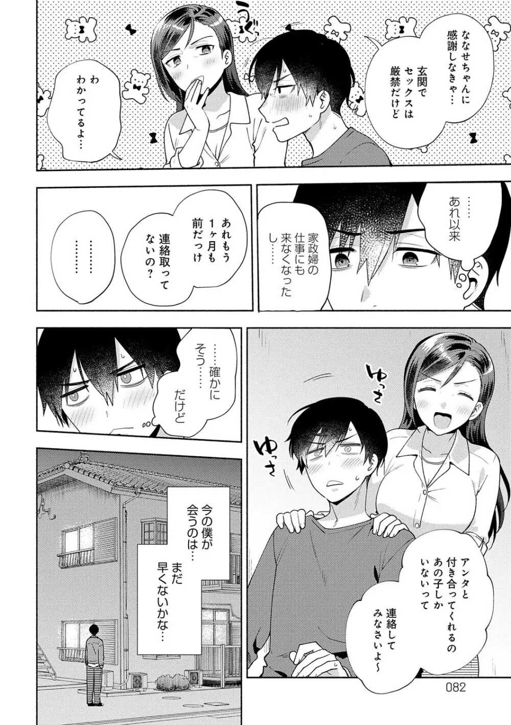 好きだから襲いたい【電子版限定特典付き】 Page.82