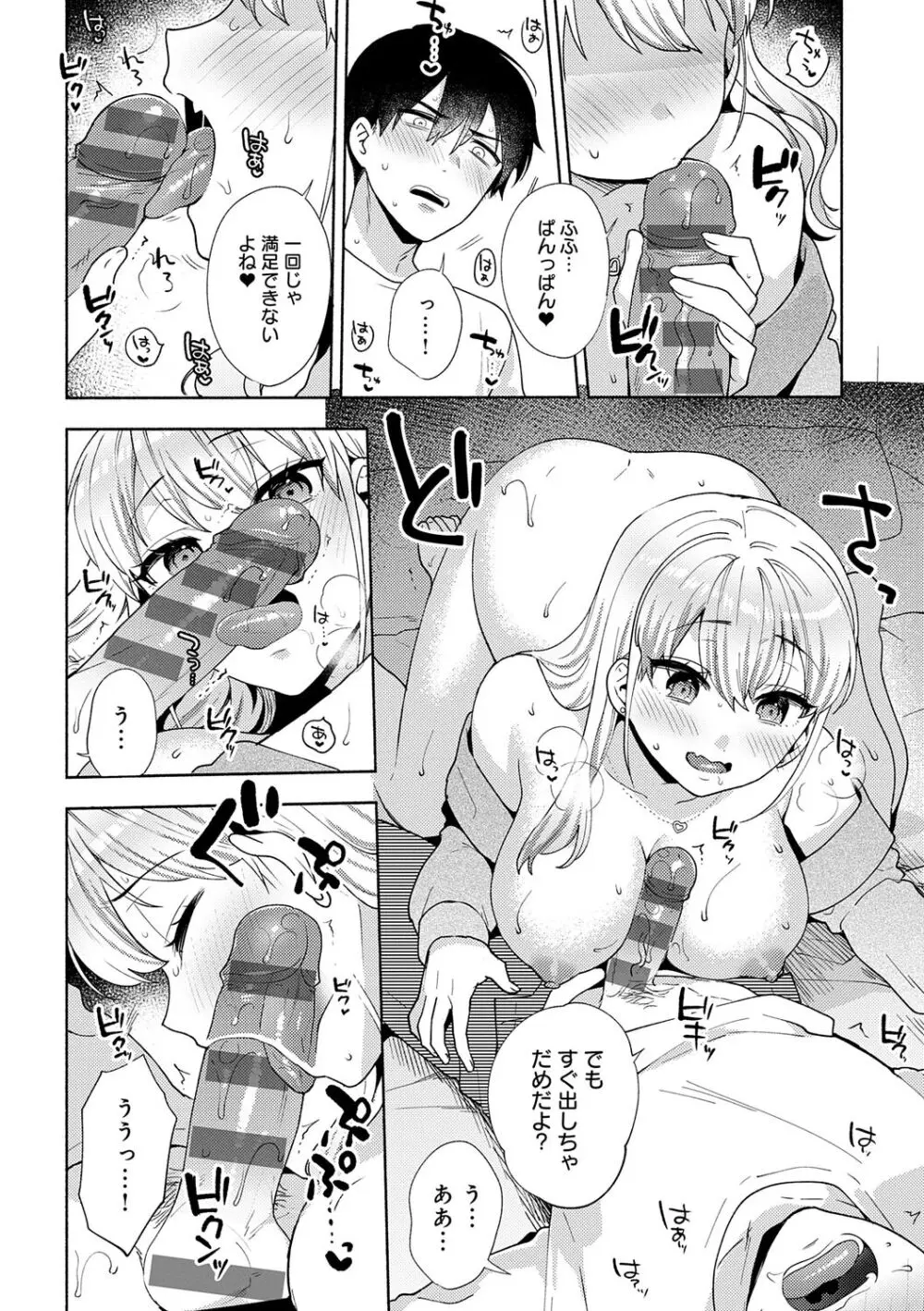 好きだから襲いたい【電子版限定特典付き】 Page.98