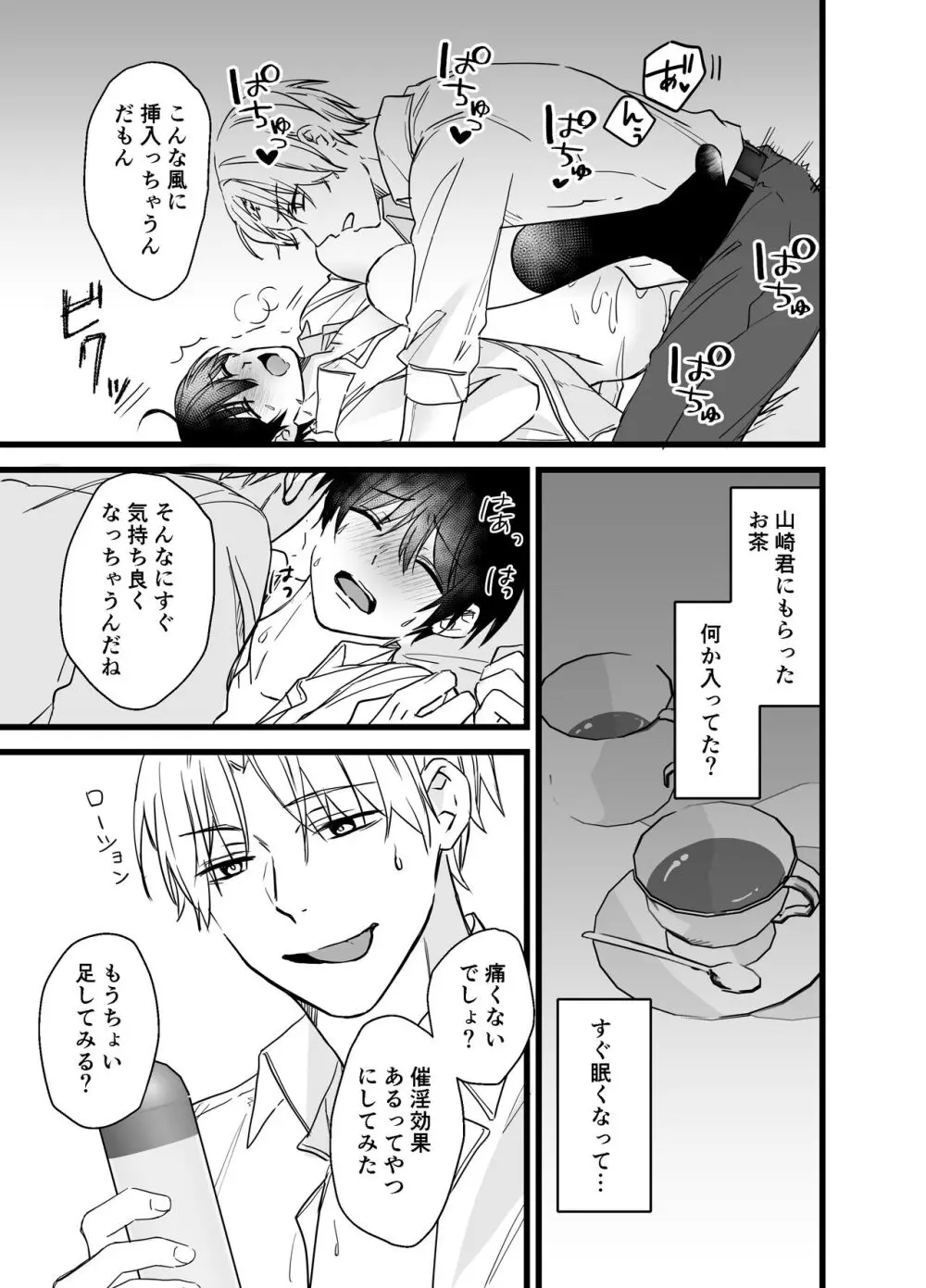 社畜リーマンとヤンデレ執着攻め Page.10