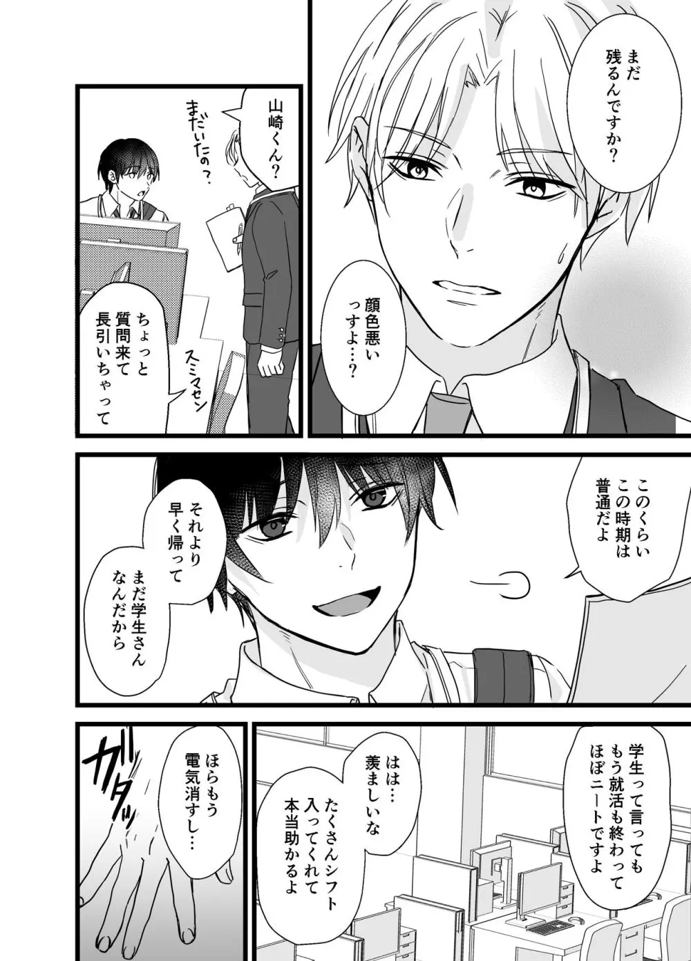 社畜リーマンとヤンデレ執着攻め Page.3