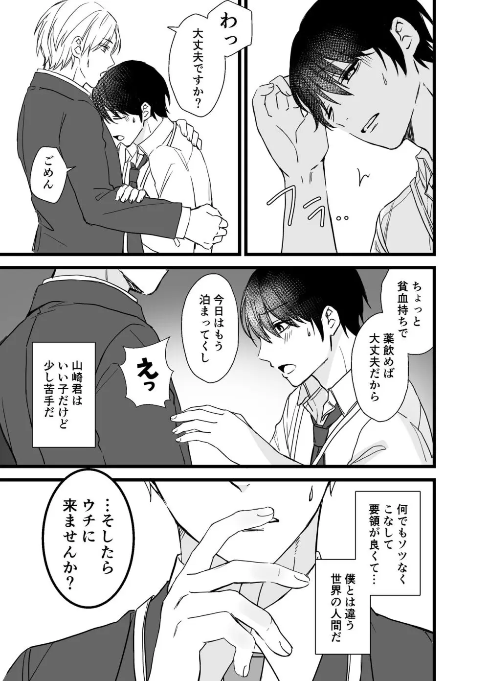 社畜リーマンとヤンデレ執着攻め Page.4