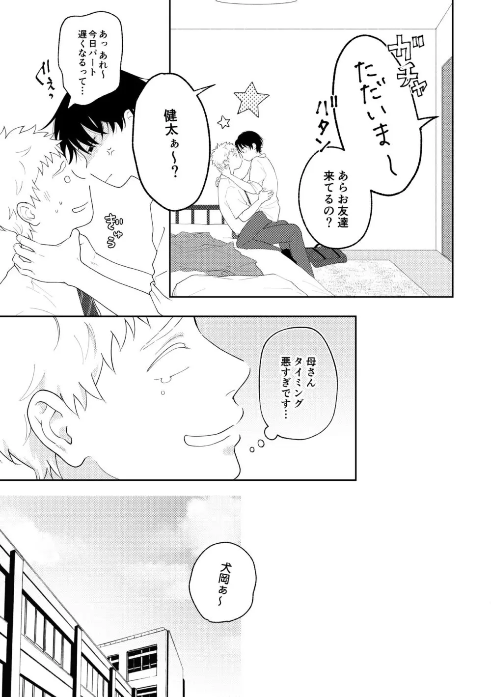 好きって言えよ 2 Page.10