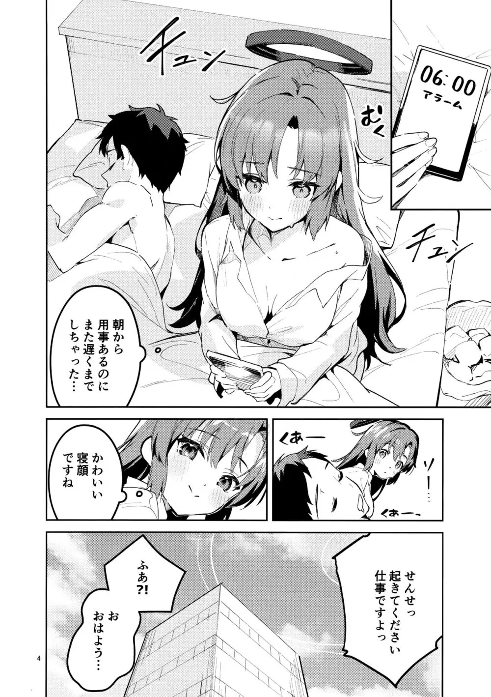 もう離さない生徒 Page.3