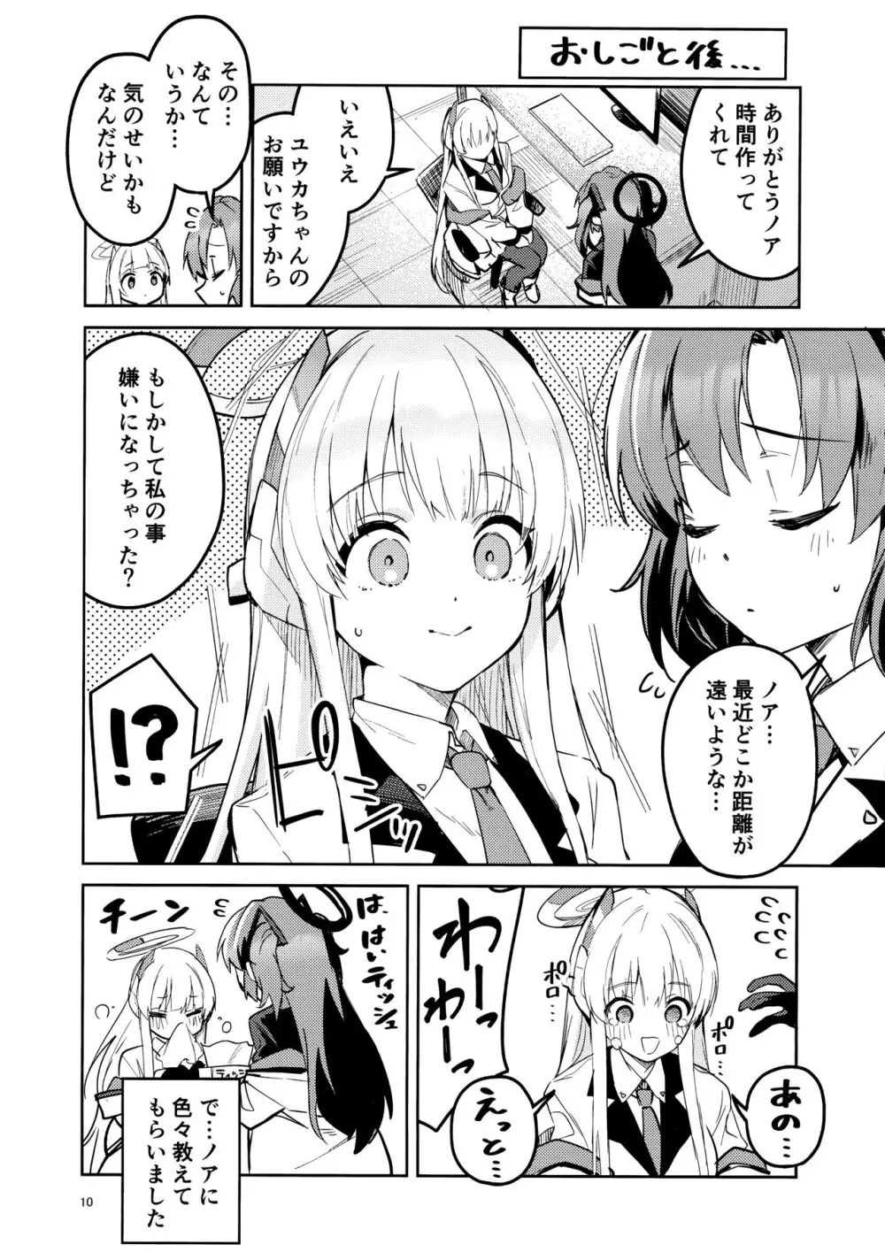 もう離さない生徒 Page.9