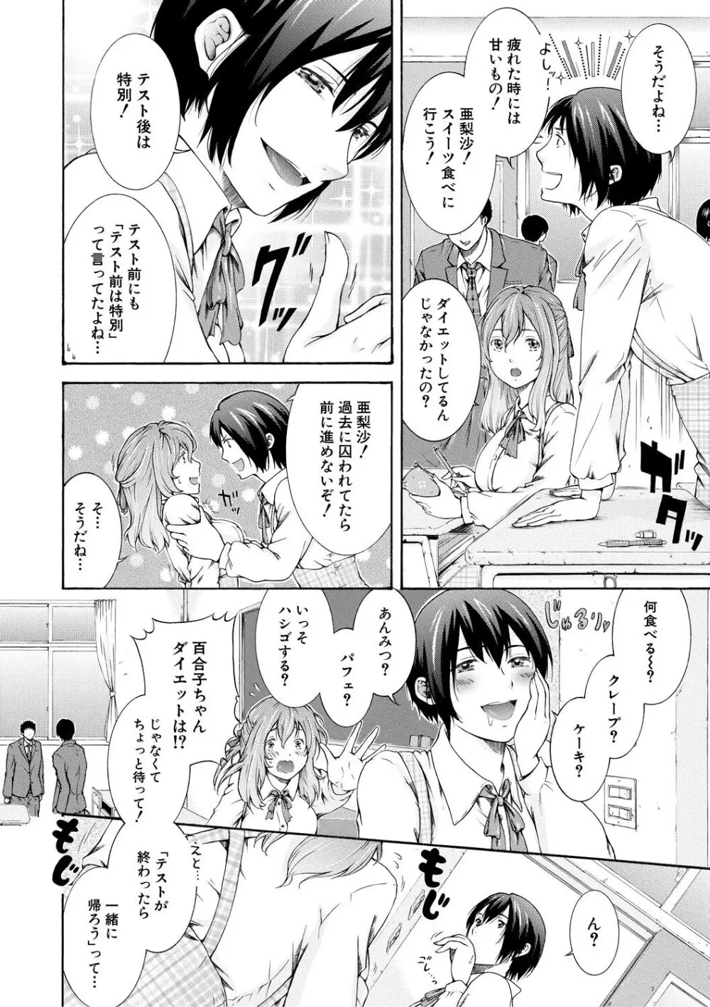 私はこうして犯されました Page.108