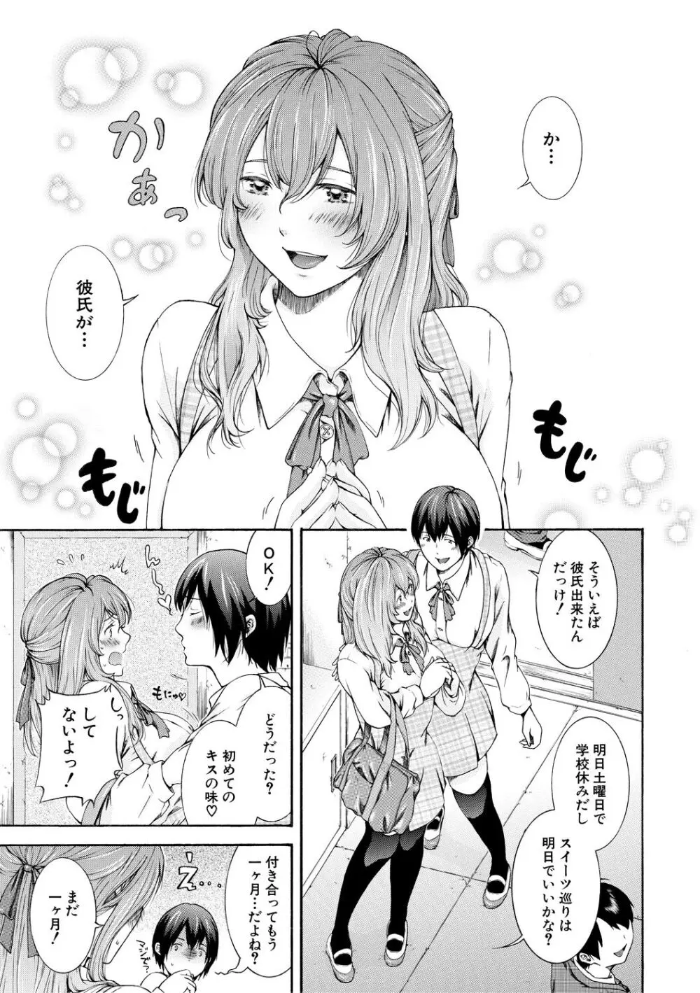 私はこうして犯されました Page.109