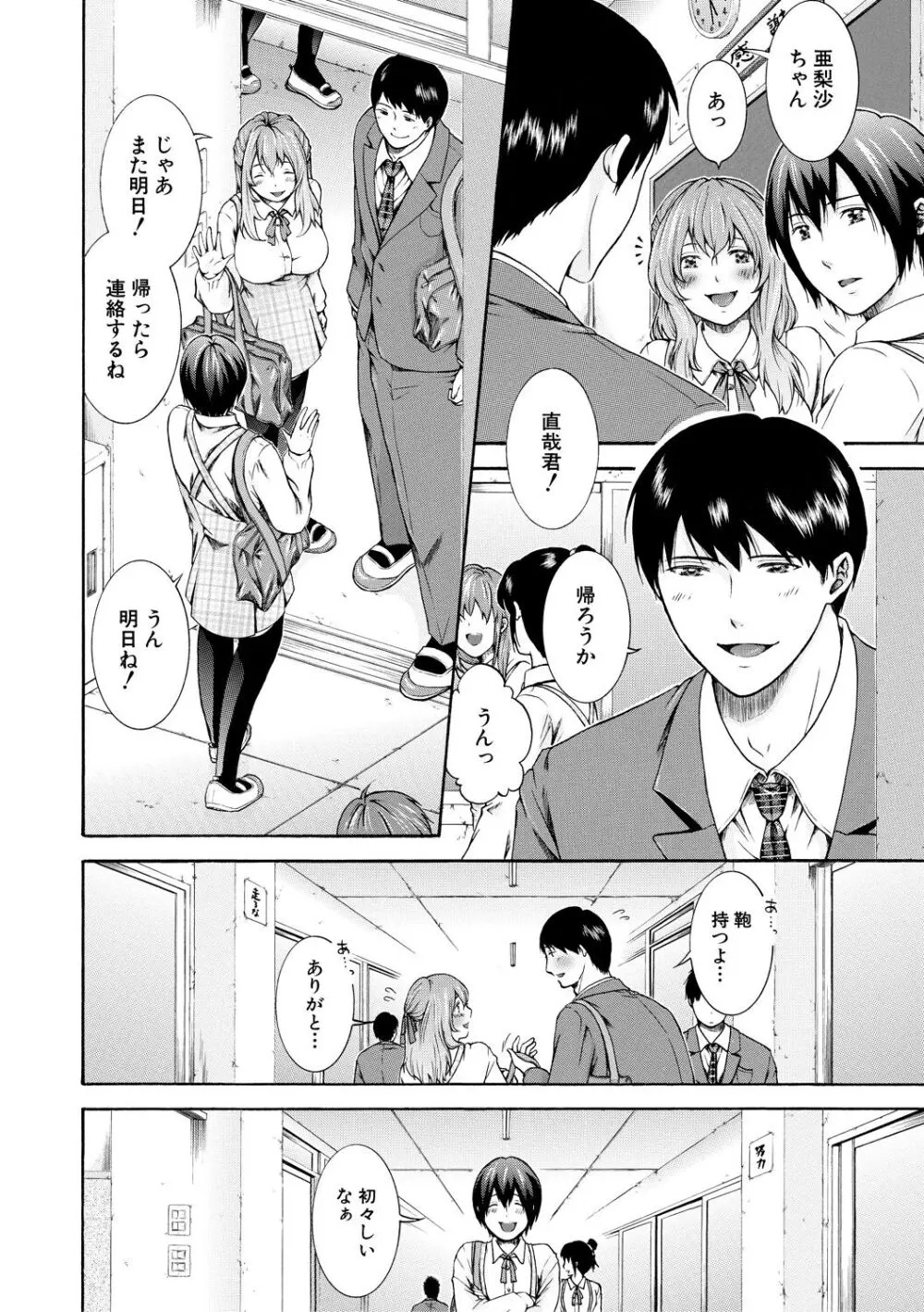 私はこうして犯されました Page.110