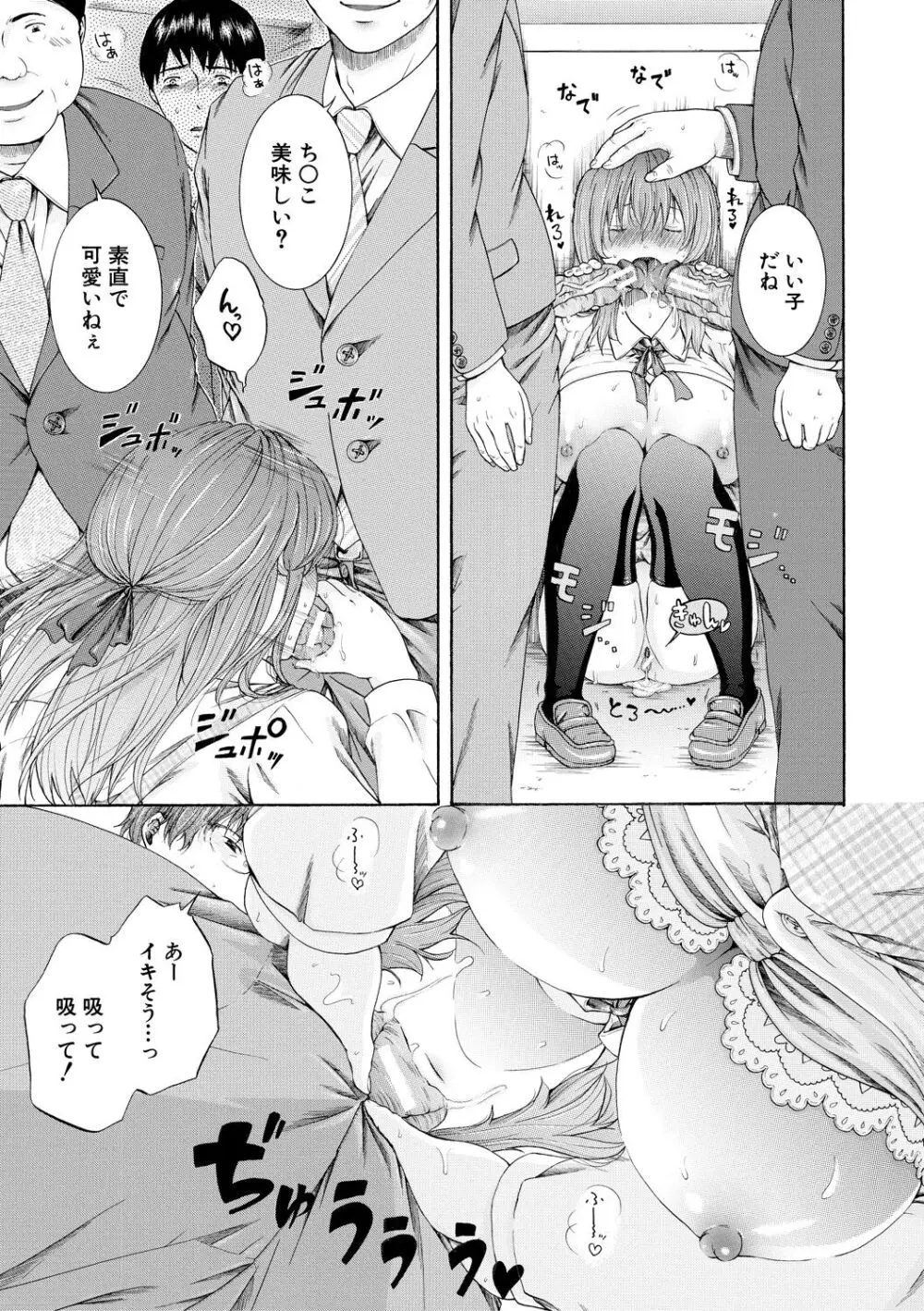 私はこうして犯されました Page.137