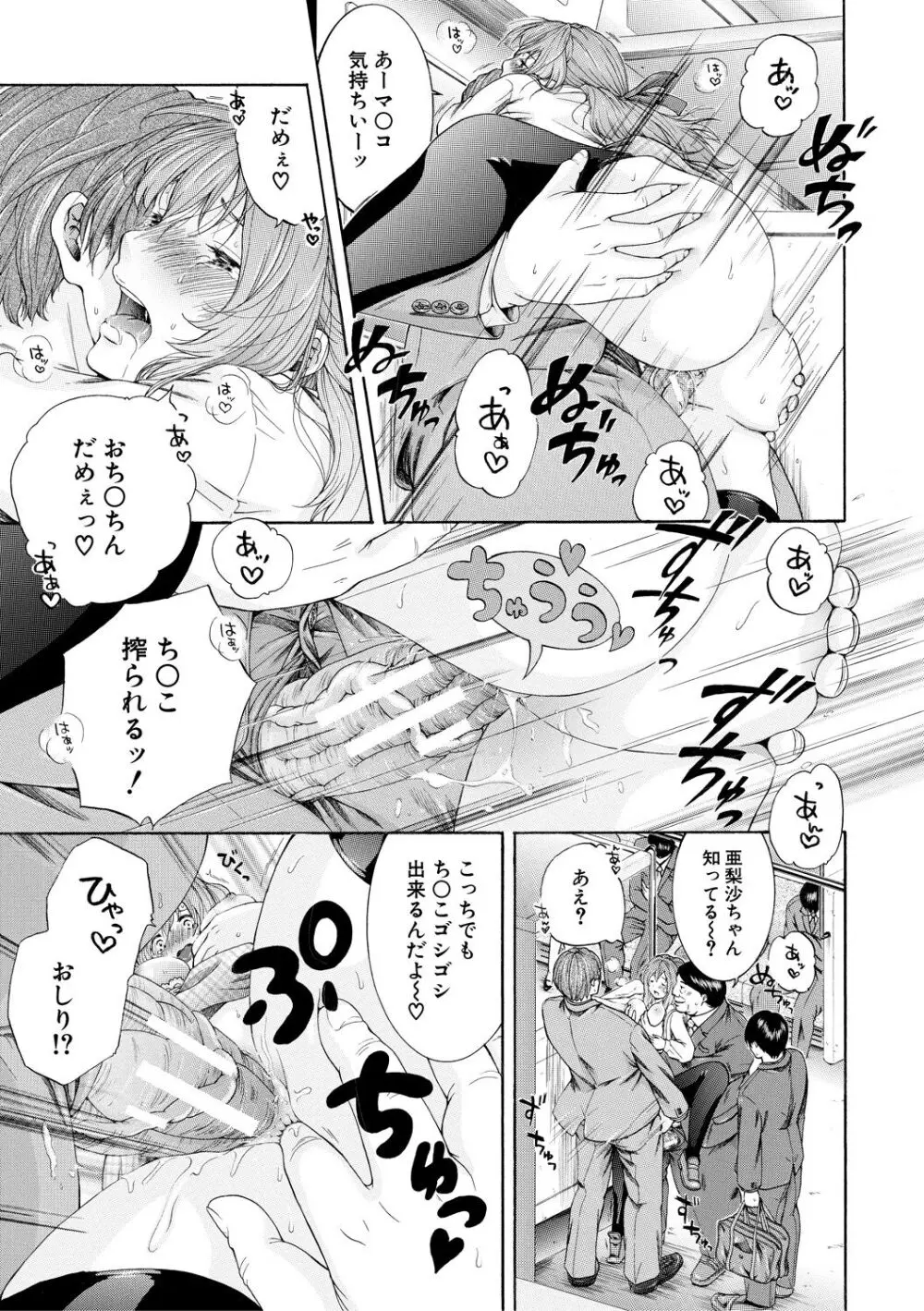 私はこうして犯されました Page.141