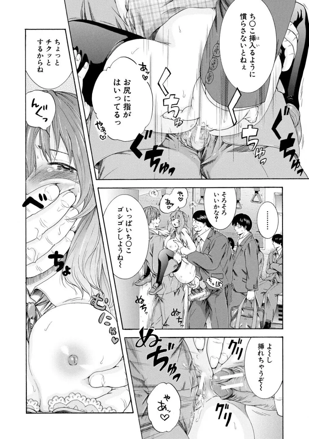 私はこうして犯されました Page.142