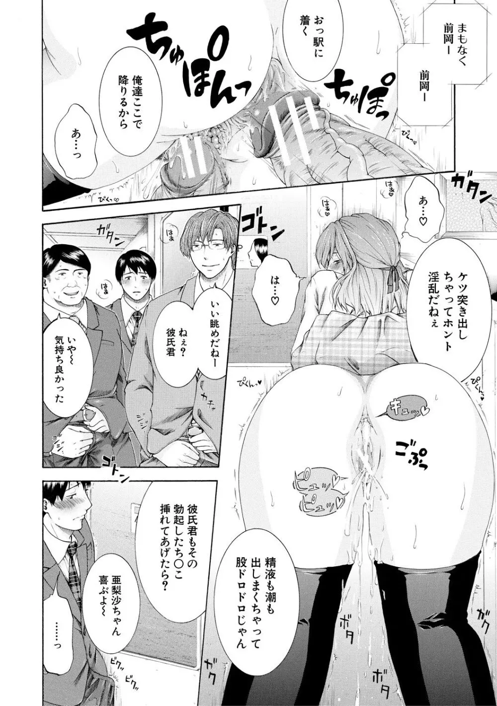 私はこうして犯されました Page.150