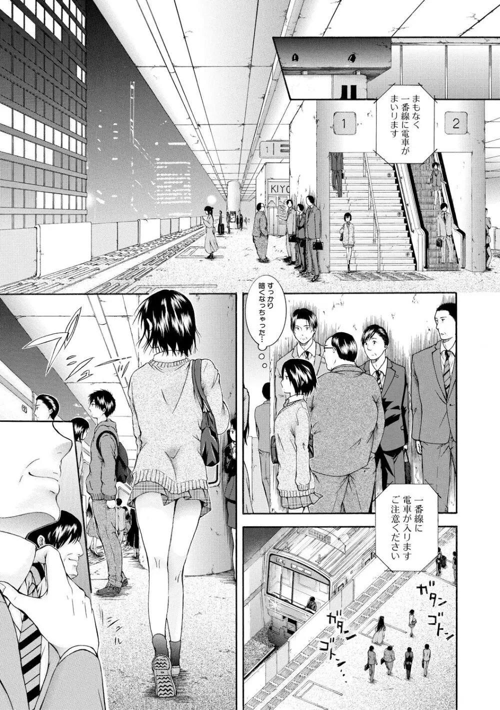 私はこうして犯されました Page.155