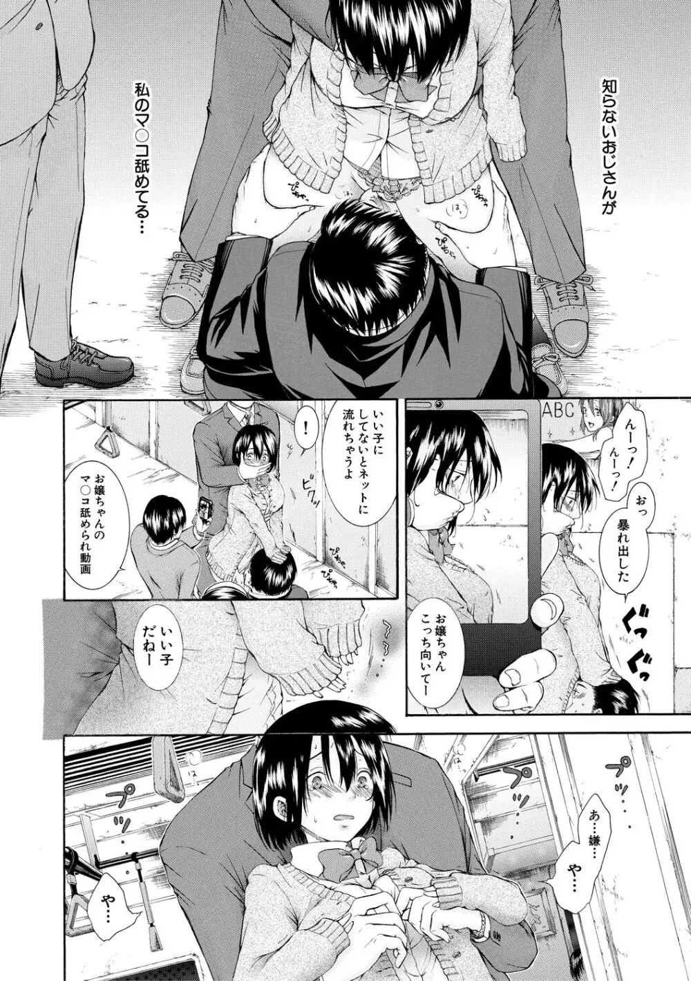 私はこうして犯されました Page.160